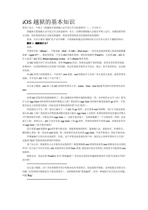 iOS越狱的基本知识
