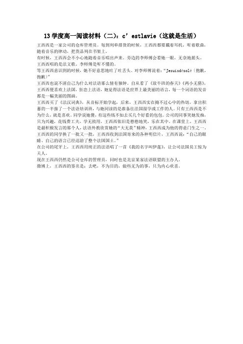 13学度高一阅读材料(二)：c’estlavie(这就是生活).doc