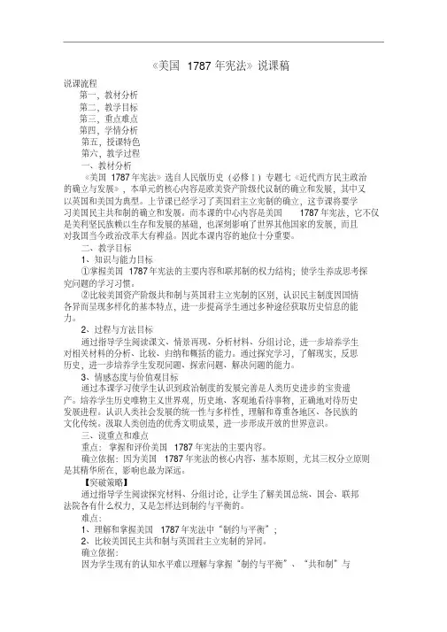 美国1787年宪法说课稿人民版