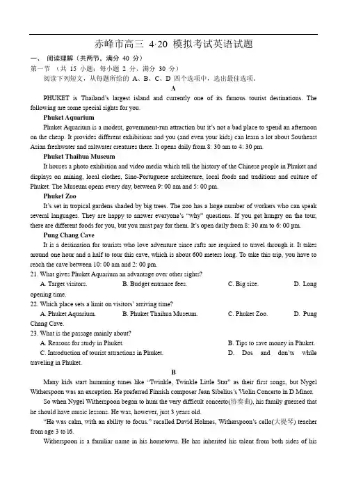 内蒙古赤峰市2020届高三4月模拟考试英语(含答案)