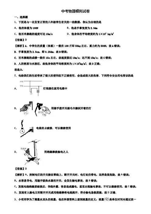 《3份物理试卷》2019年绍兴市中考综合测试物理试题