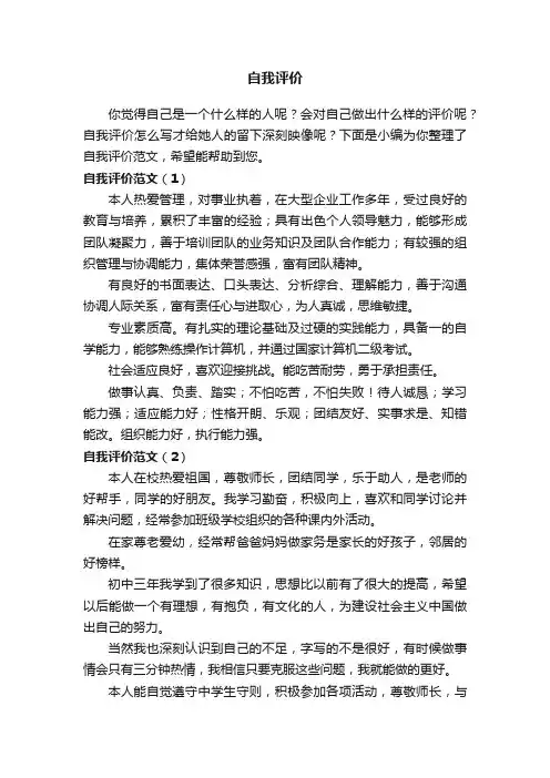 自我评价5篇