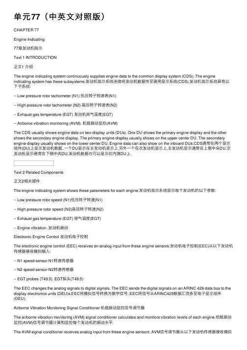 单元77（中英文对照版）