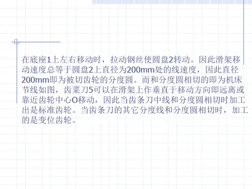 渐开线圆柱直齿轮范成实验