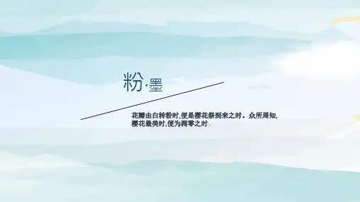 ppt模板：唯美樱花通用PPT模板