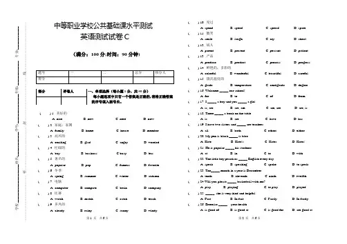 中等职业学校公共基础课水平测试英语测试试卷及答案C