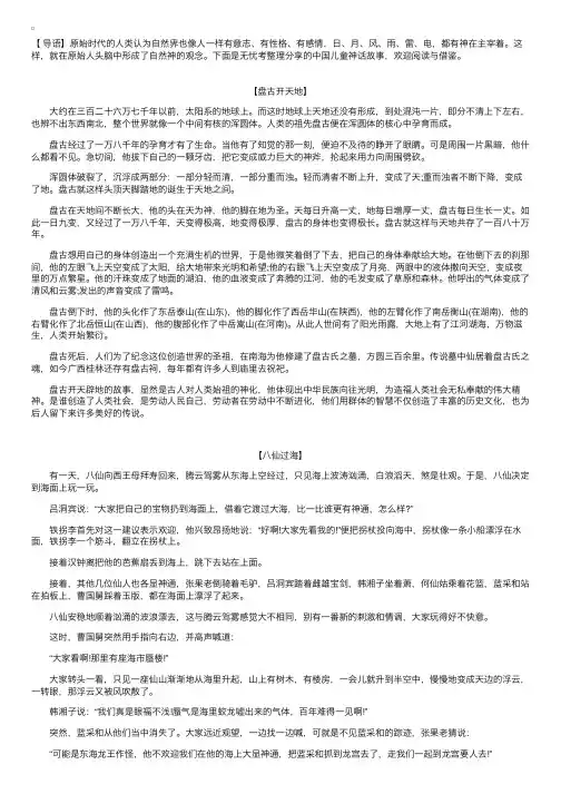 中国儿童神话故事【三篇】