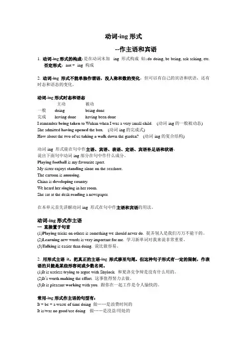 V-ing作主语、宾语