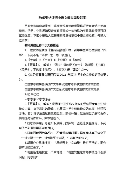 教师资格证初中语文模拟题及答案
