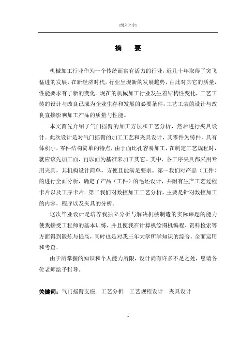 毕业设计-气门摇臂加工工艺及夹具设计