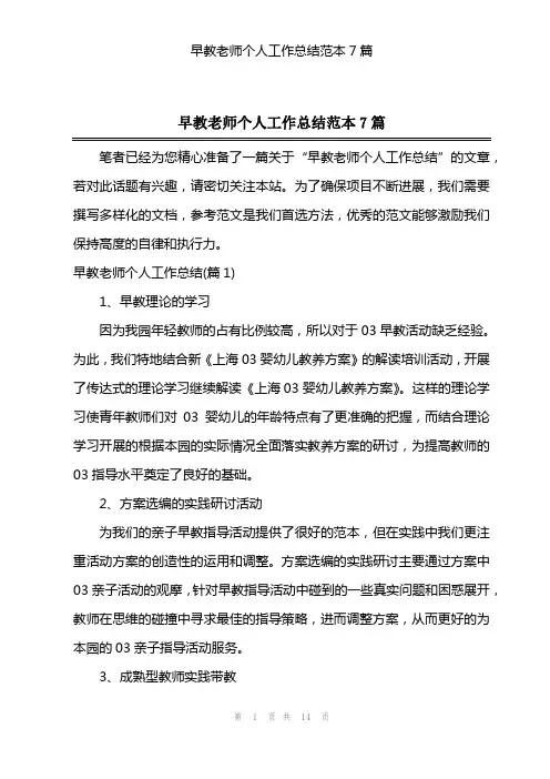 早教老师个人工作总结范本7篇