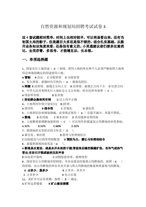 自然资源和规划局招聘考试试卷3 业务知识和综合知识题库试题