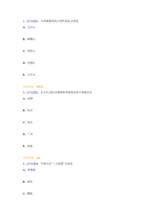 西南大学《中国历史与文化》网上作业及参考答案