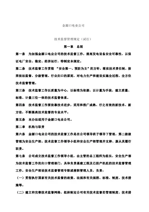技术监督管理制度