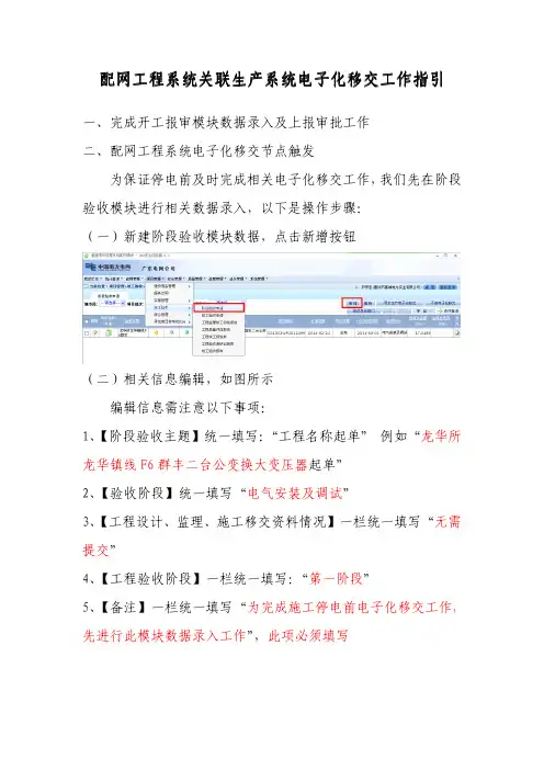 配网工程系统关联生产系统电子化移交工作指引