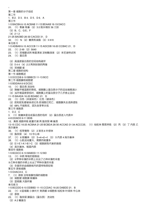 2017高一生物必修一作业本答案