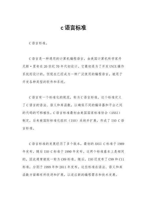 c 语言标准