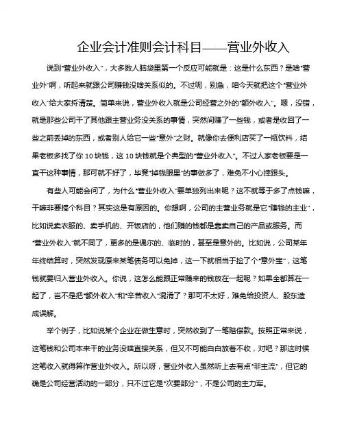 企业会计准则会计科目——营业外收入