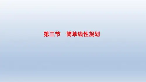 高三数学二轮复习     简单线性规划    课件(全国通用)