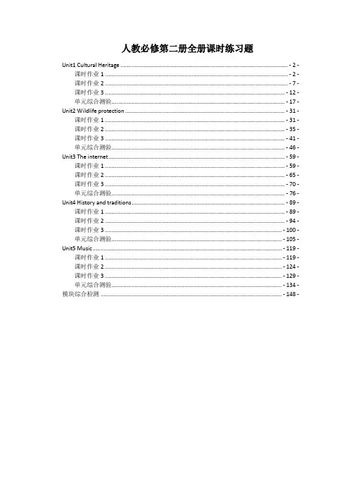 新教材人教版高中英语必修第二册全册各单元课时练习题及各单元测验 含解析