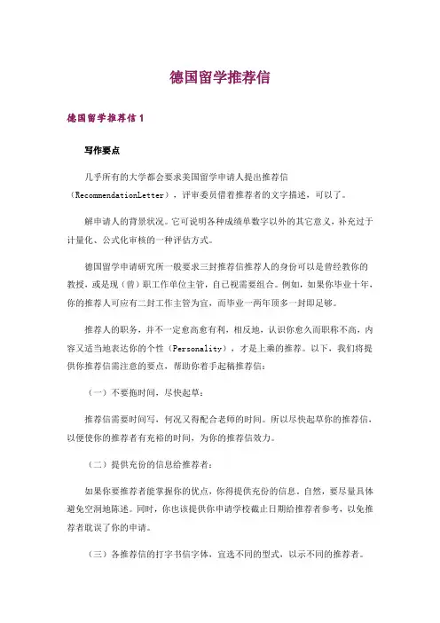 德国留学推荐信