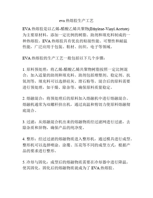 eva热熔胶生产工艺