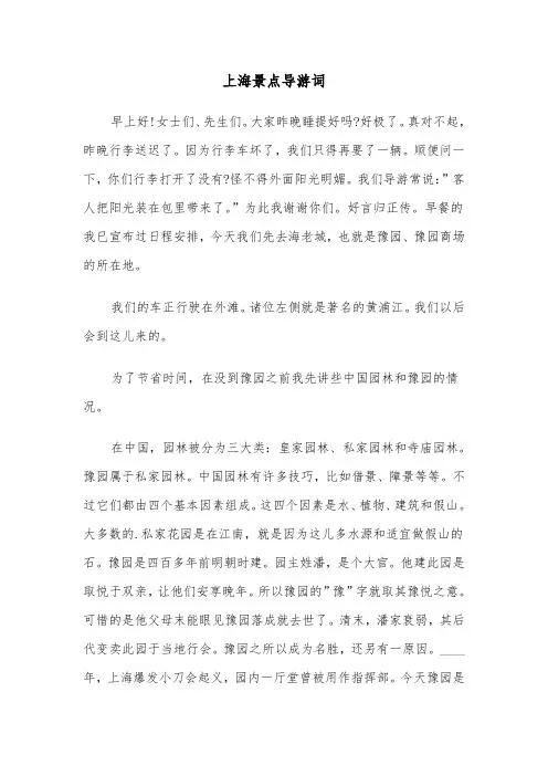 上海景点导游词(六篇)