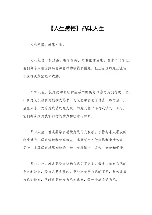 【人生感悟】品味人生