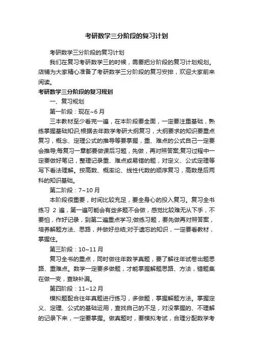 考研数学三分阶段的复习计划