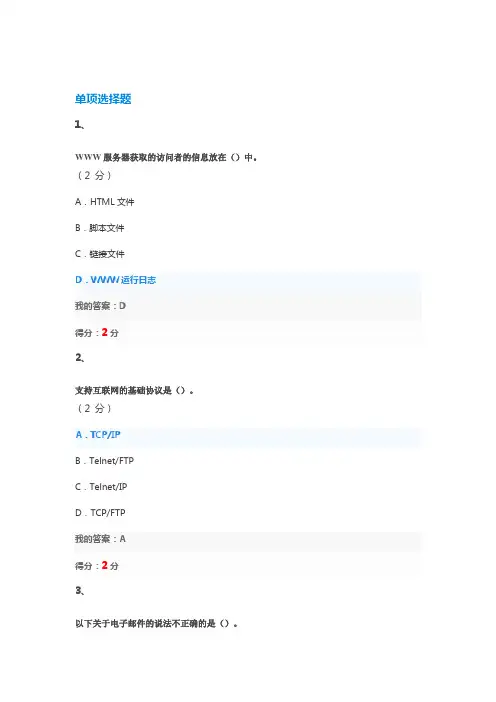 电子商务概论作业