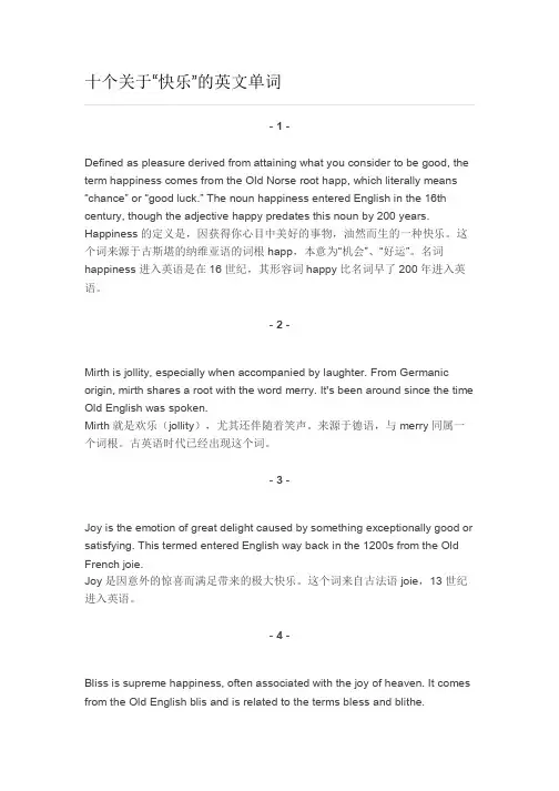 十个关于“快乐”的英文单词