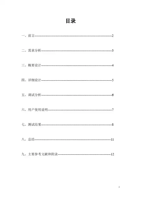 数据结构课程设计-职工管理系统