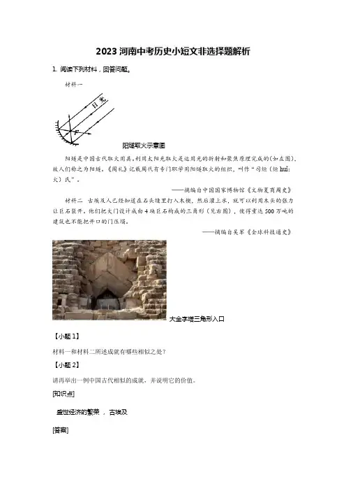 2023河南中考历史小短文