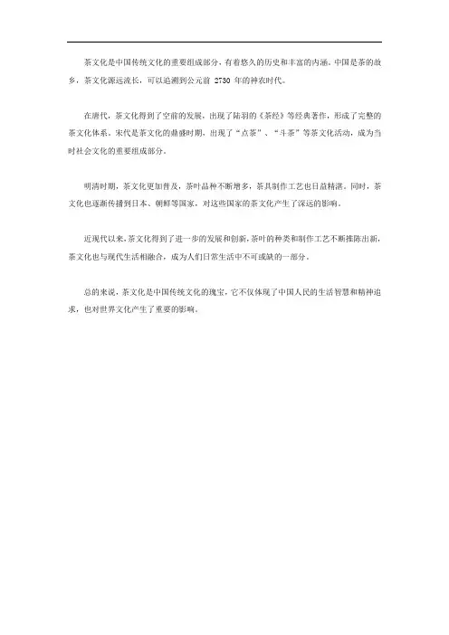 回顾了茶文化的历史背景和发展脉络