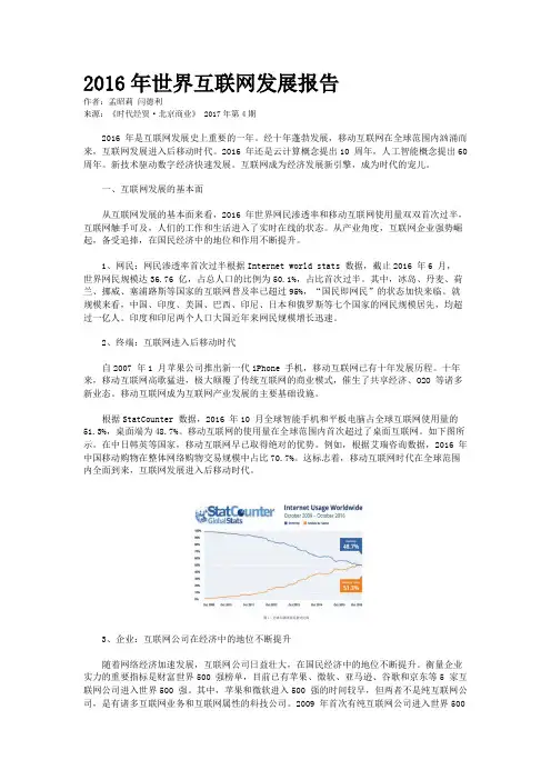 2016年世界互联网发展报告