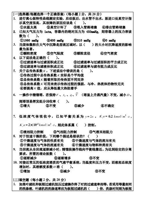 2005硕士生化工原理入学考试卷