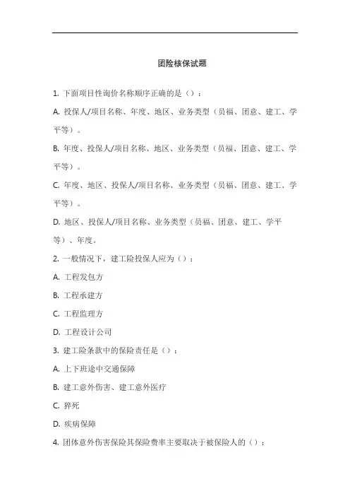 团险核保试题
