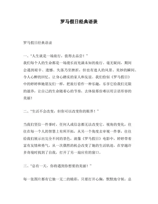 罗马假日经典语录