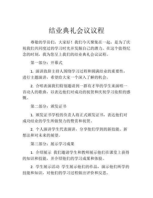 结业典礼会议议程