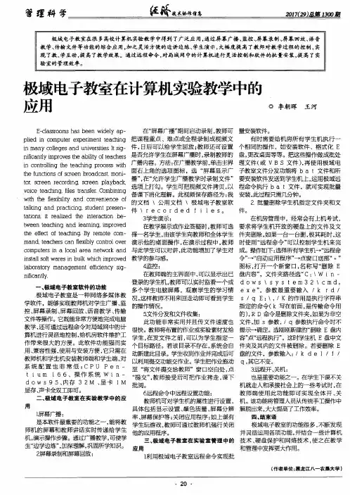 极域电子教室在计算机实验教学中的应用