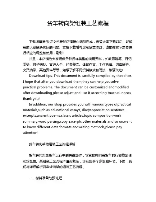 货车转向架组装工艺流程