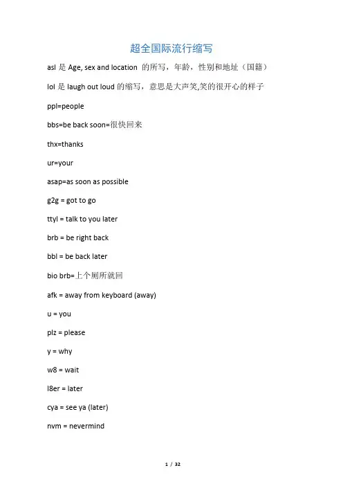 国际流行缩写,英文,表情,首字母