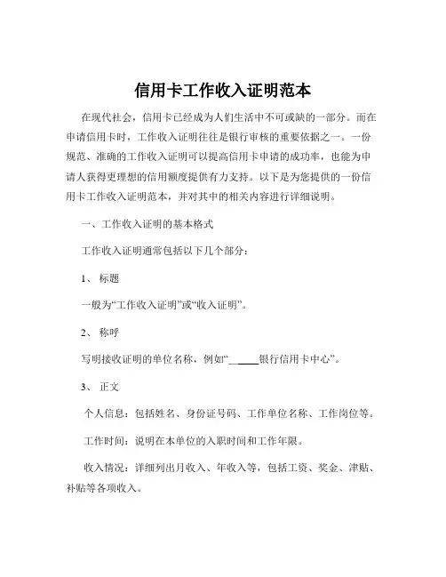 信用卡工作收入证明范本