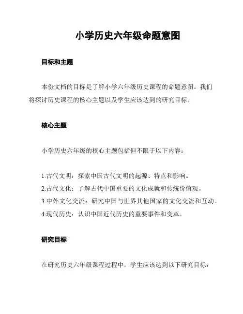 小学历史六年级命题意图