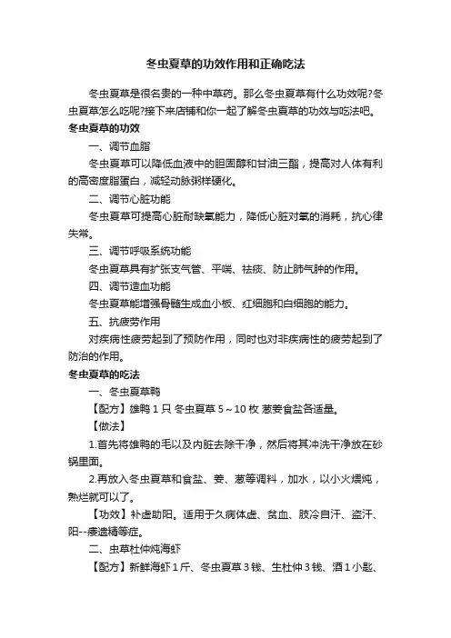 冬虫夏草的功效作用和正确吃法