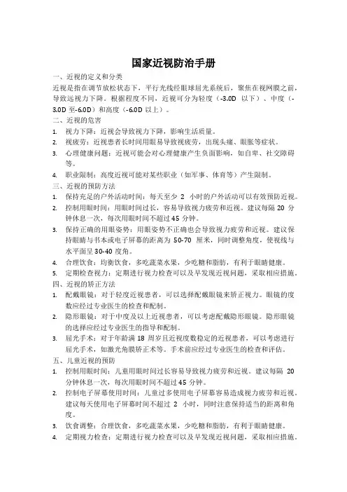 国家近视防治手册