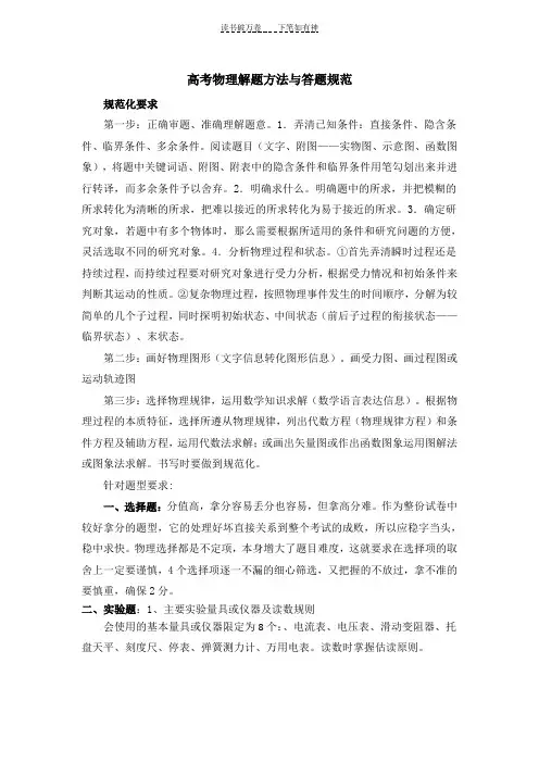 高考物理答题规范要求及措施