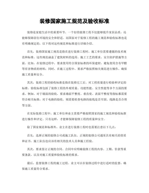 装修国家施工规范及验收标准