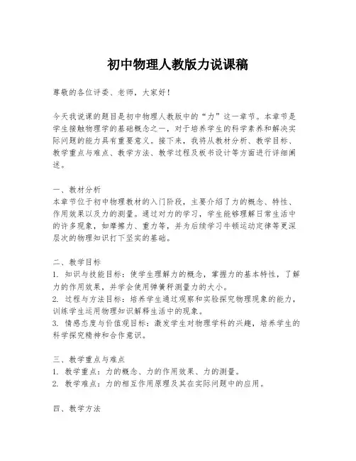 初中物理人教版力说课稿
