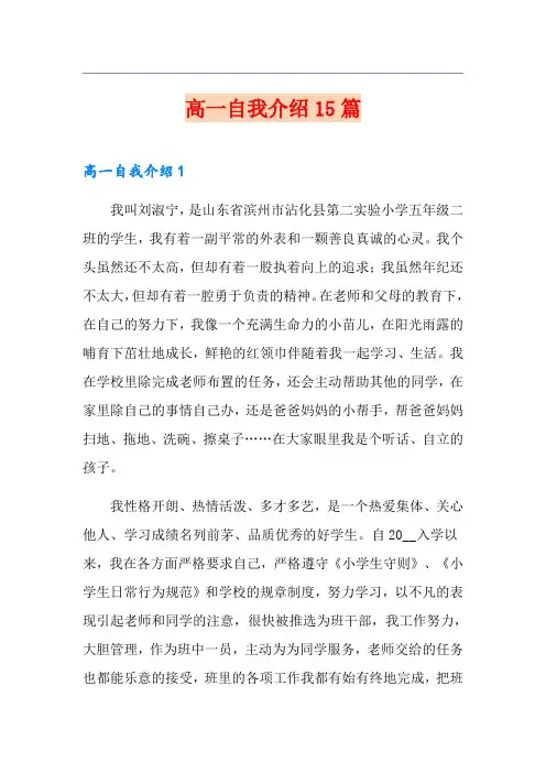 高一自我介绍15篇